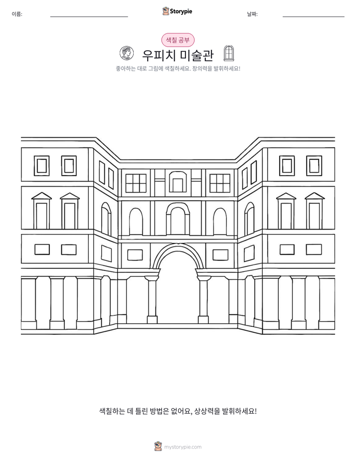 색칠하기 페이지