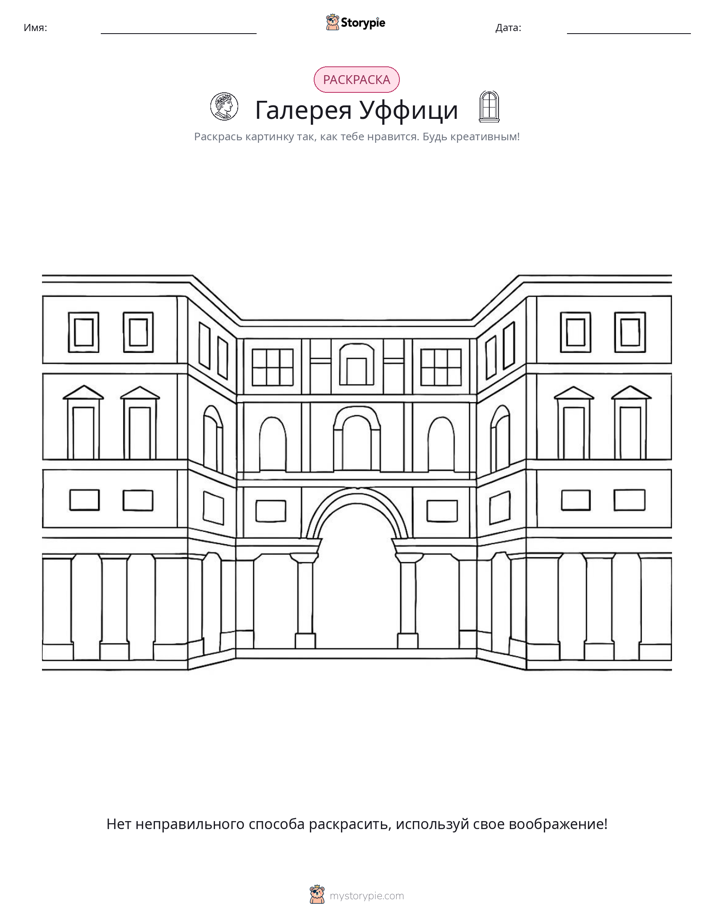 Раскраска