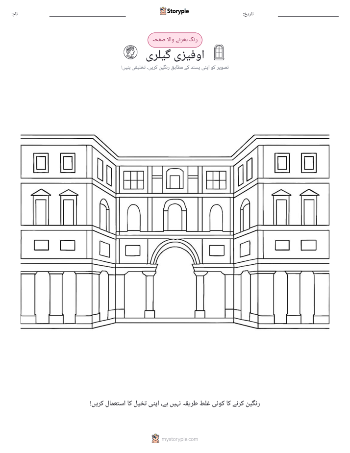 رنگ بھرنے کا صفحہ