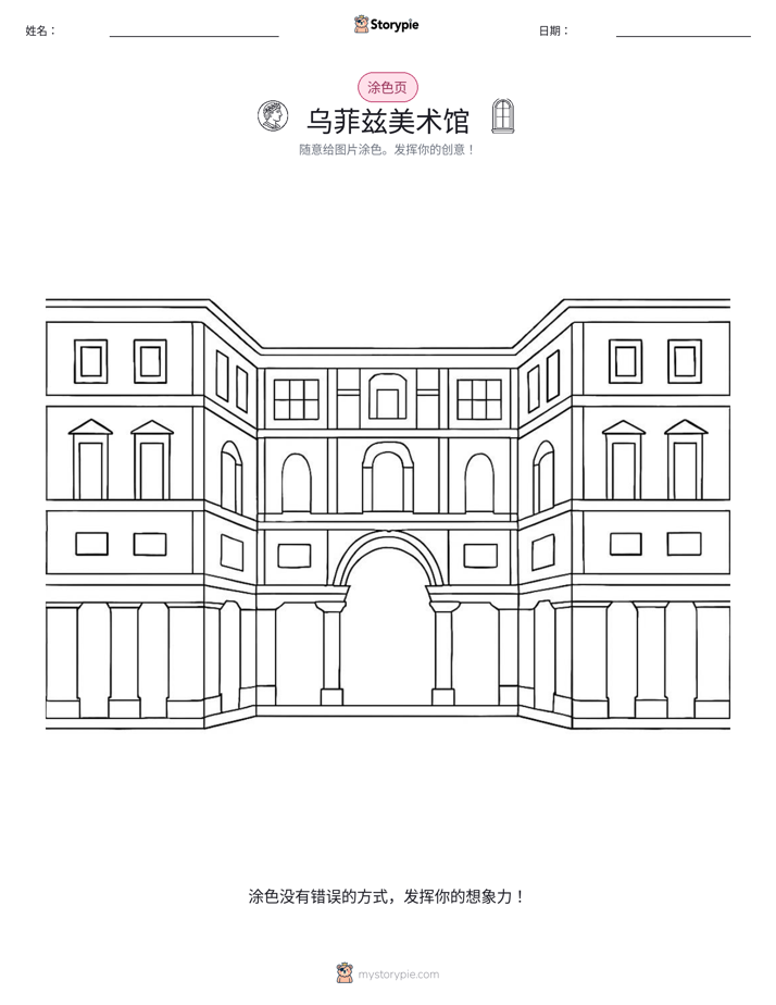 涂色页