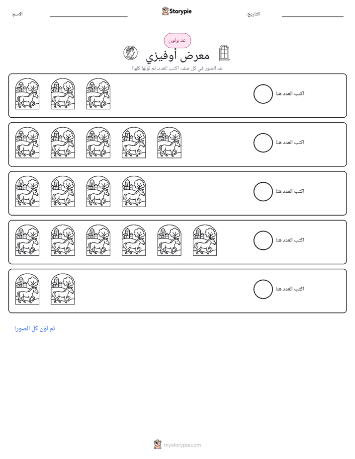 عد و لون