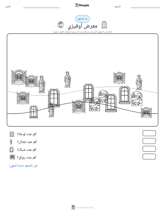 مشهد العد