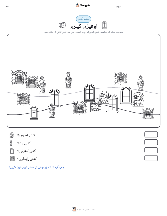 گنتی کا منظر