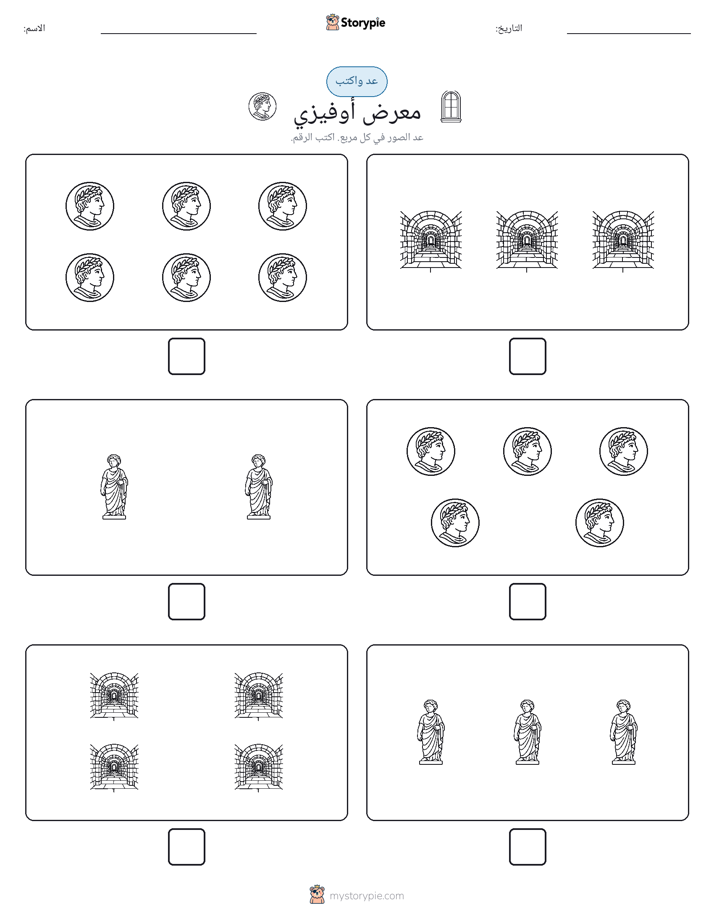 عد و اكتب