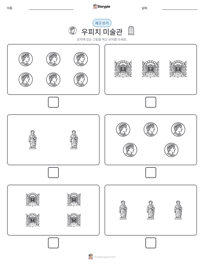 세고 쓰기