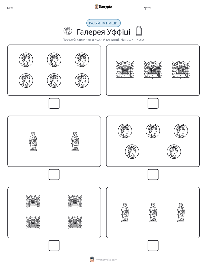 Рахуй та Пиши