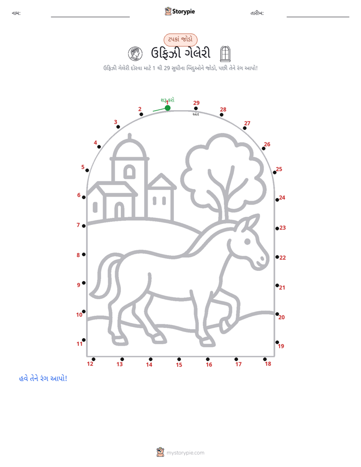 ડોટ ટુ ડોટ