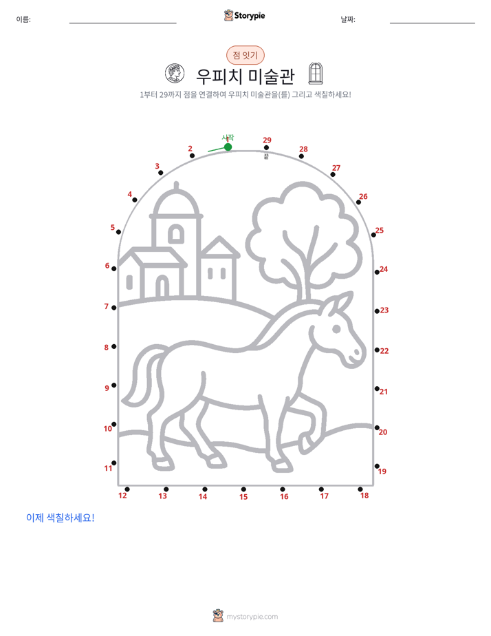 점 연결하기