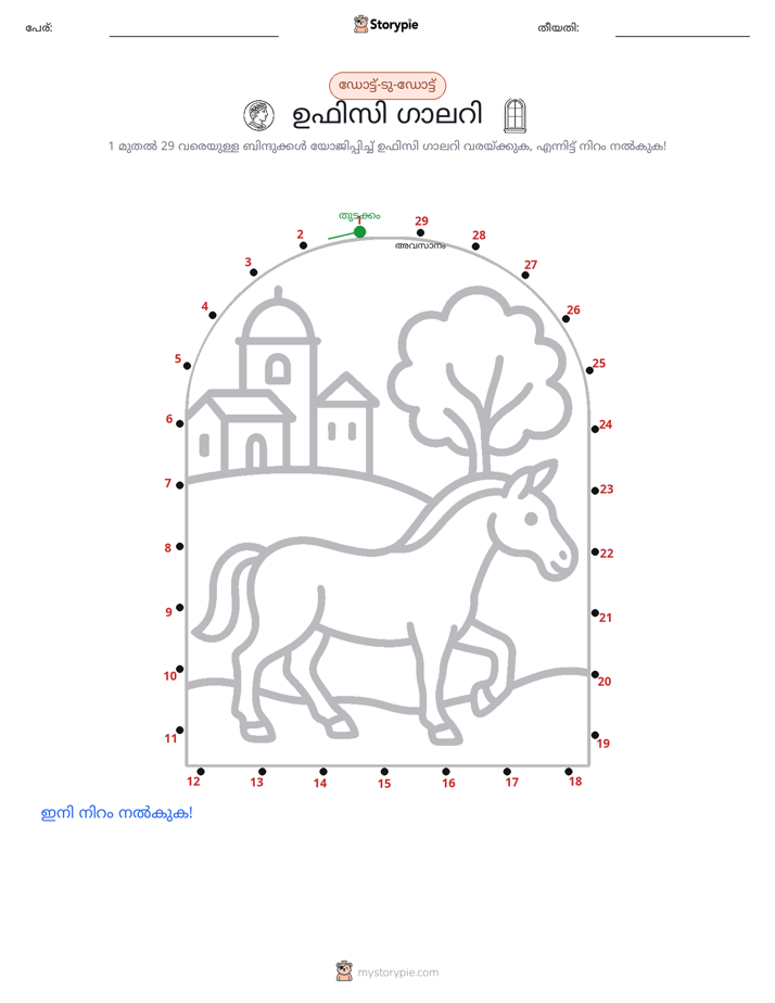 ഡോട്ട് ടു ഡോട്ട്