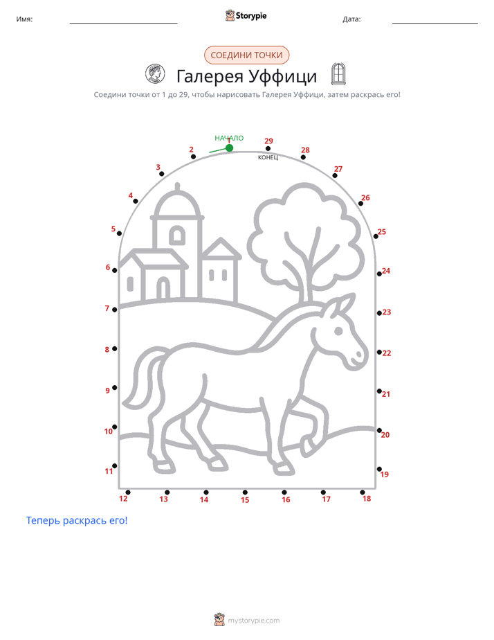 Соедини точки