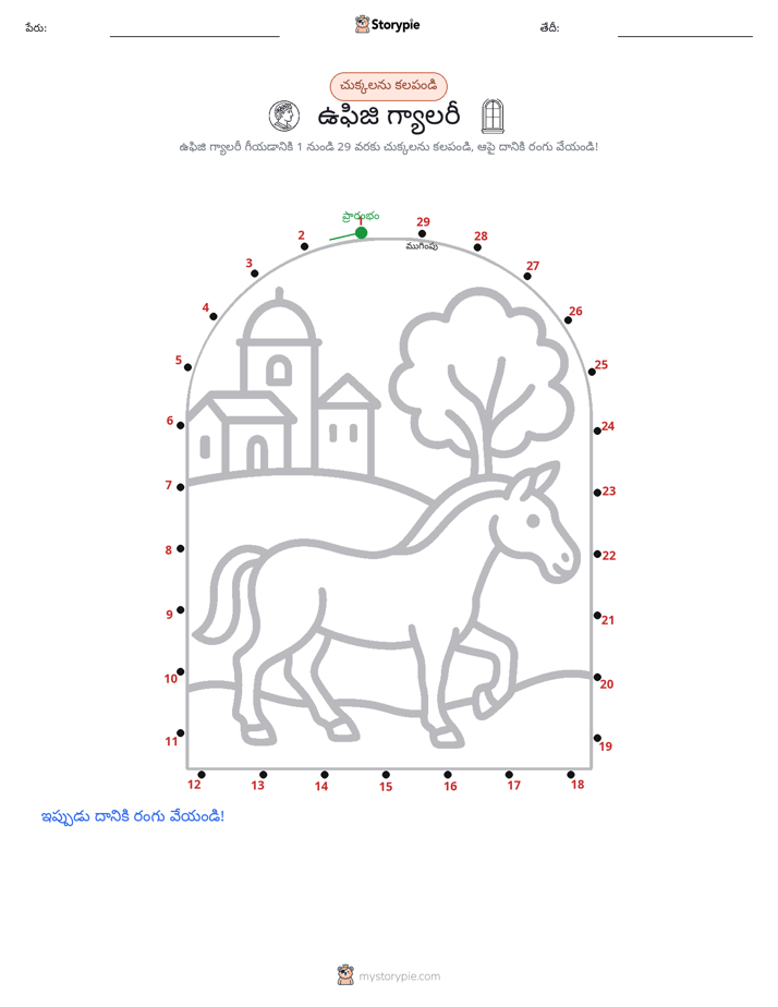 డాట్ టు డాట్