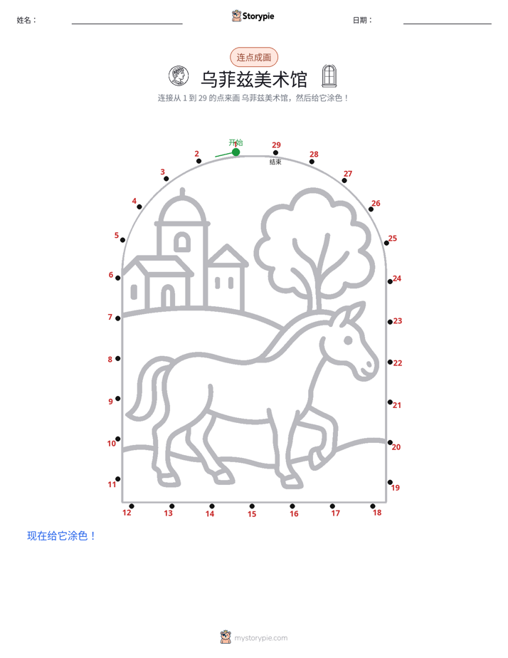 连点成线