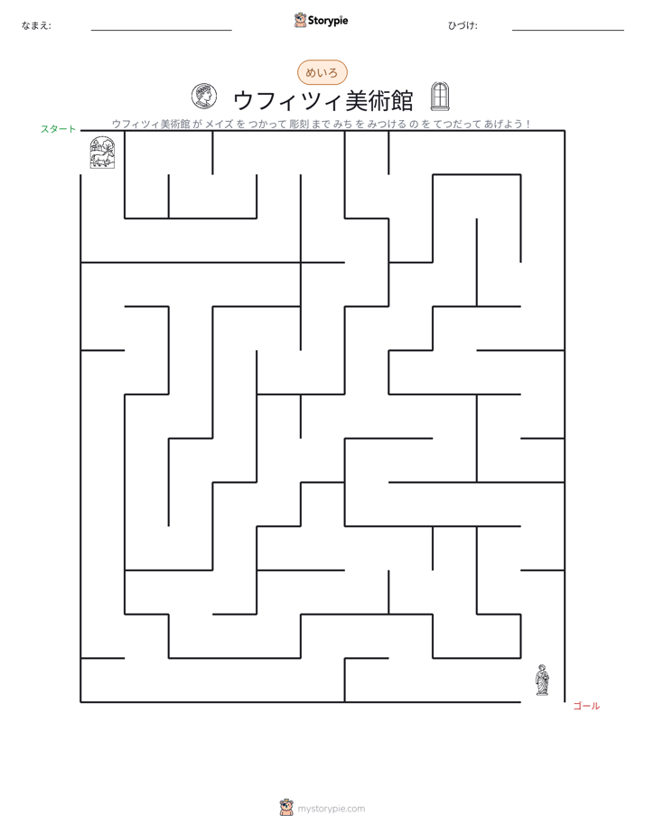 迷路