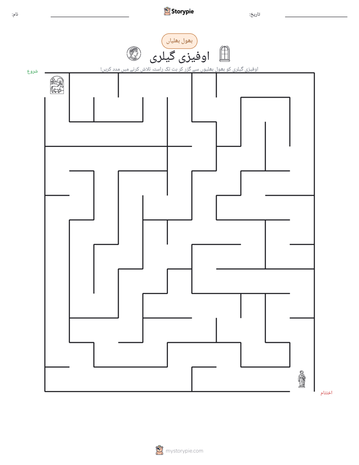 بھول بھلیاں