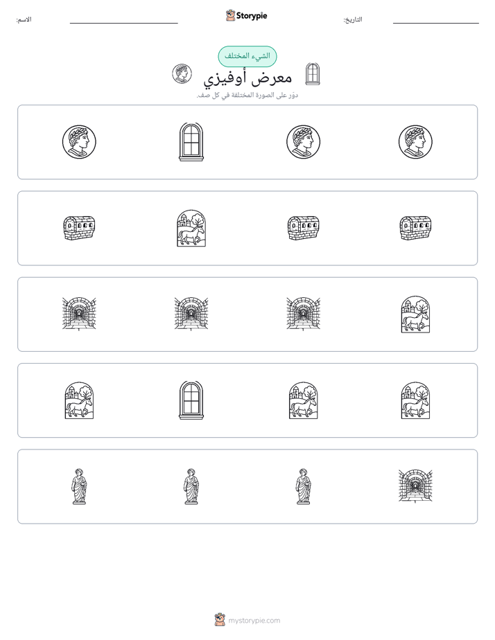 الغريب