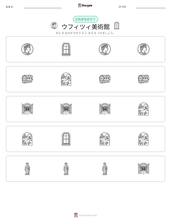異なるものを見つけよう