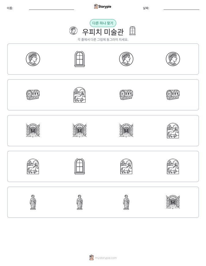 이상한 것 찾기