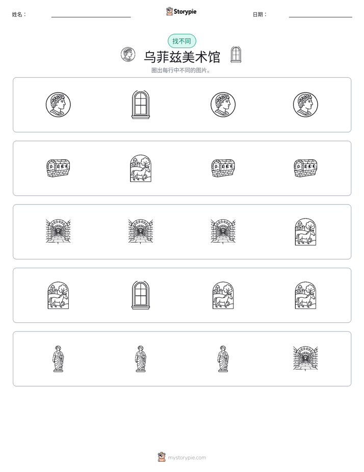 找不同