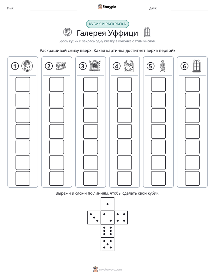 Катать и раскрашивать