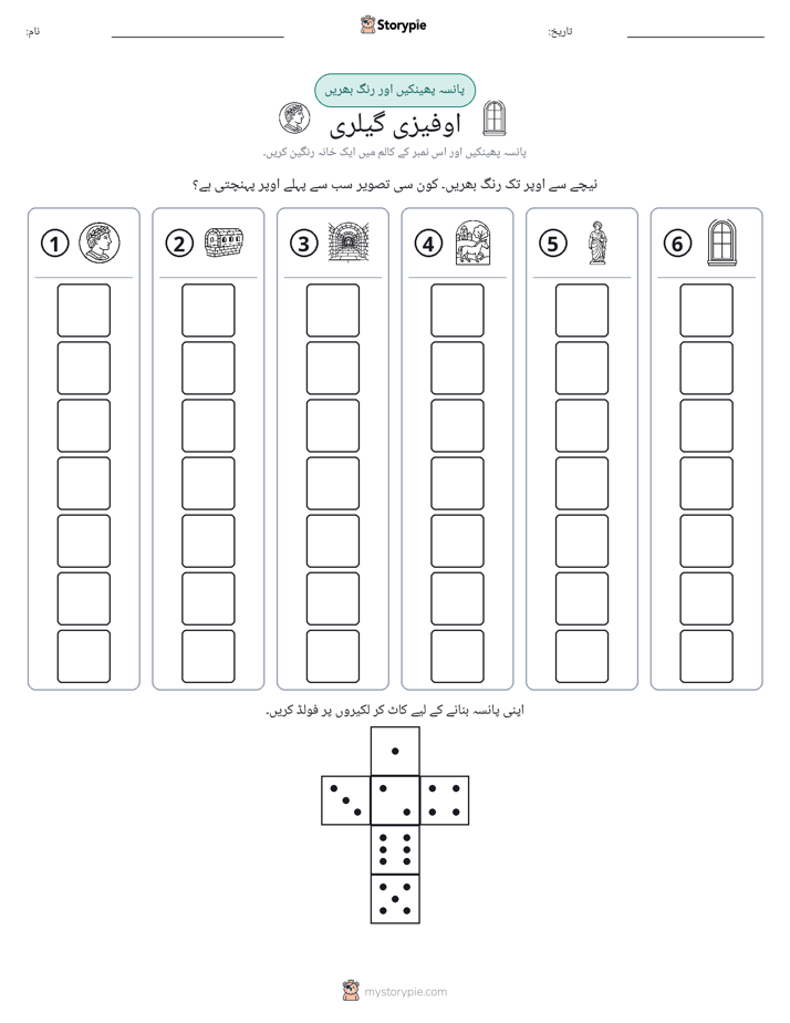 رول اور رنگ