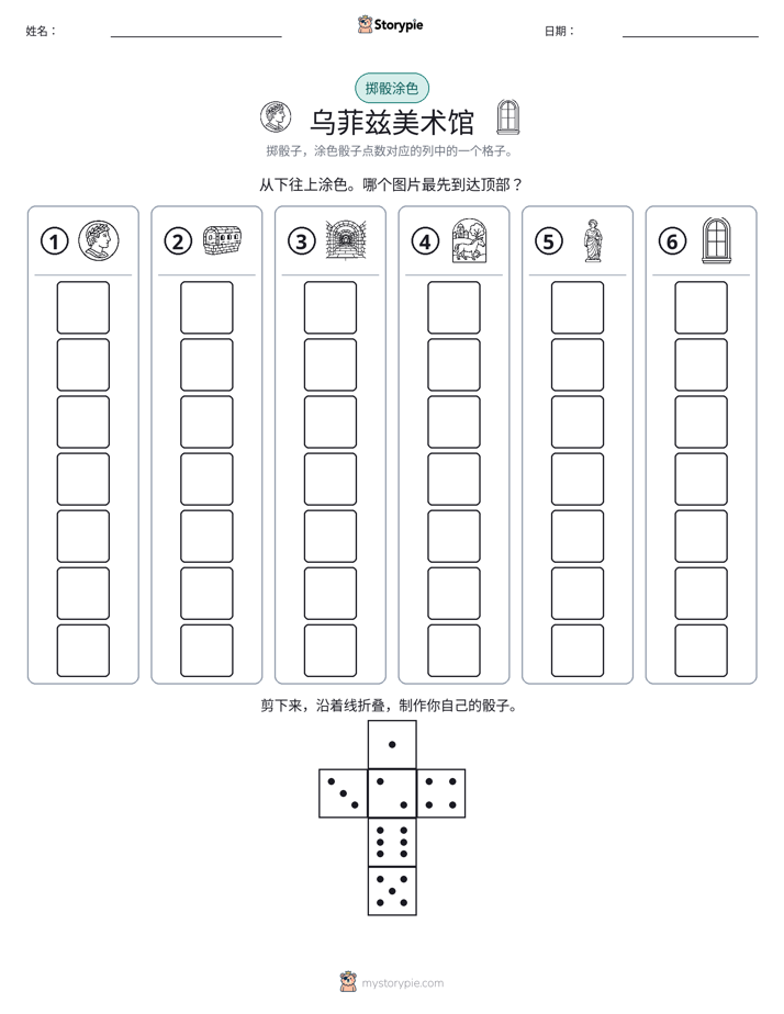 滚动与上色