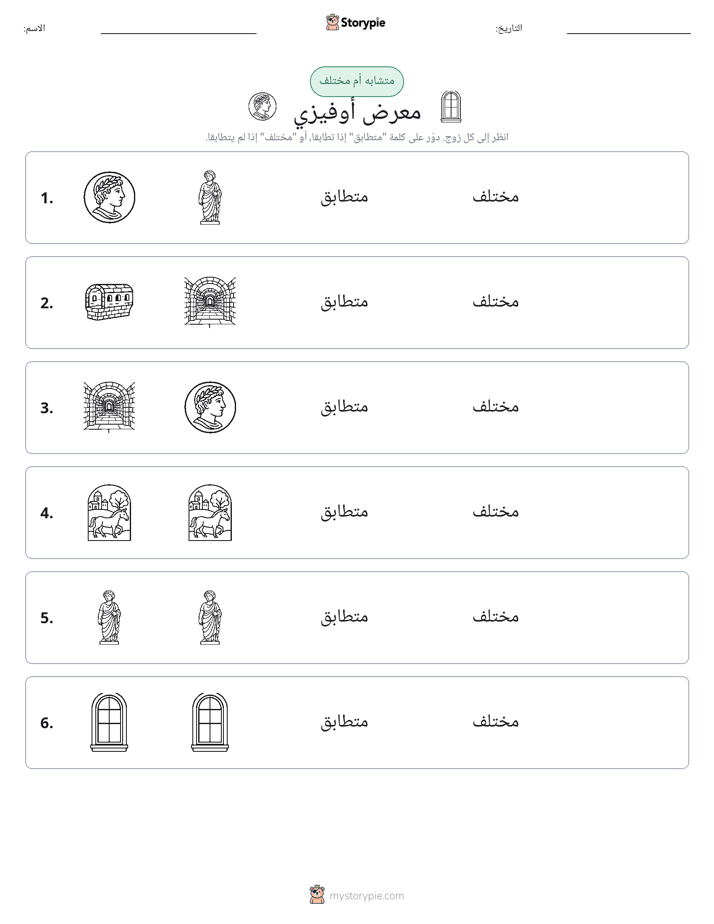 نفس أو مختلف