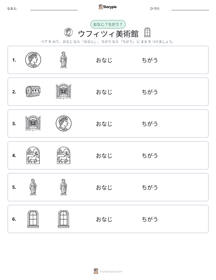 同じか違うか