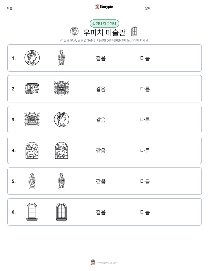 같은 것 또는 다른 것