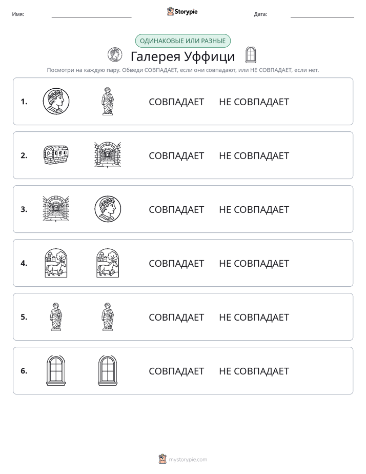 Одинаковое или разное