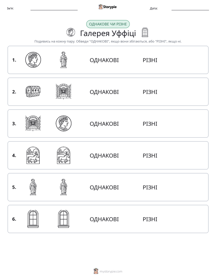 Однакові чи різні