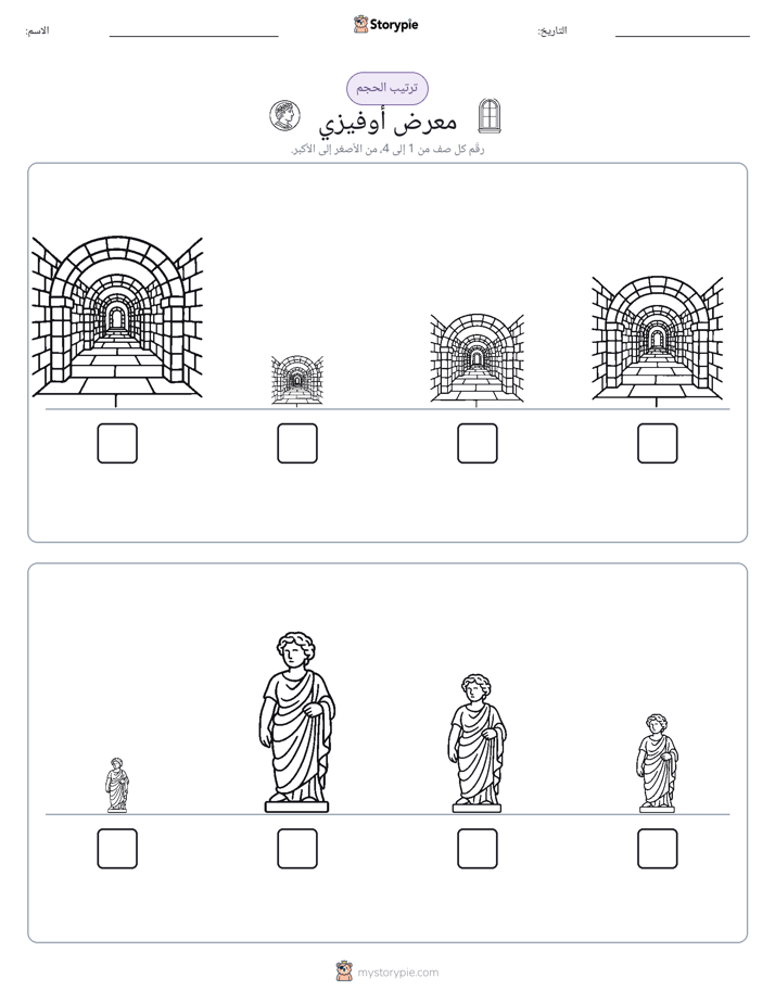 ترتيب الحجم