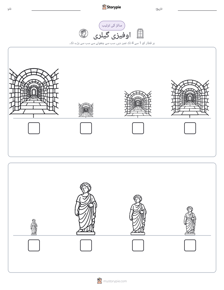 سائز کی ترتیب