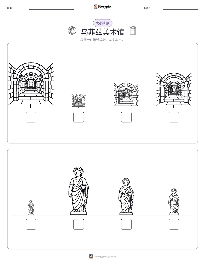 大小排序