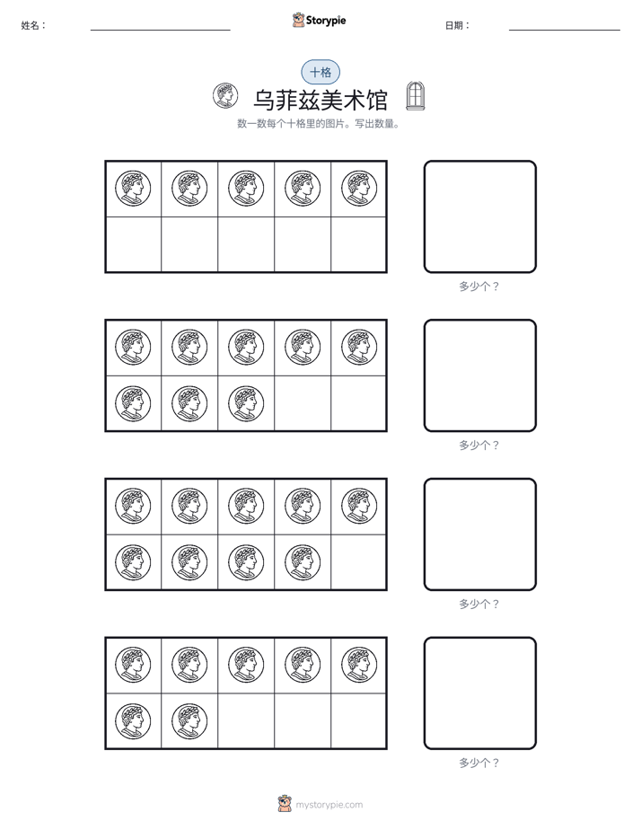 十框