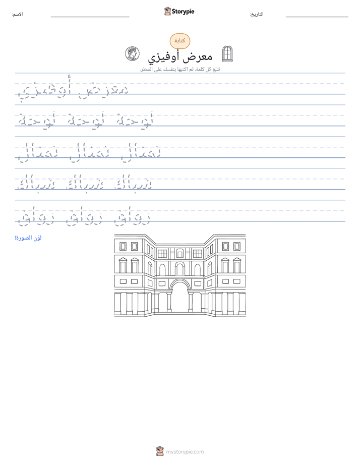 تمرين الكتابة