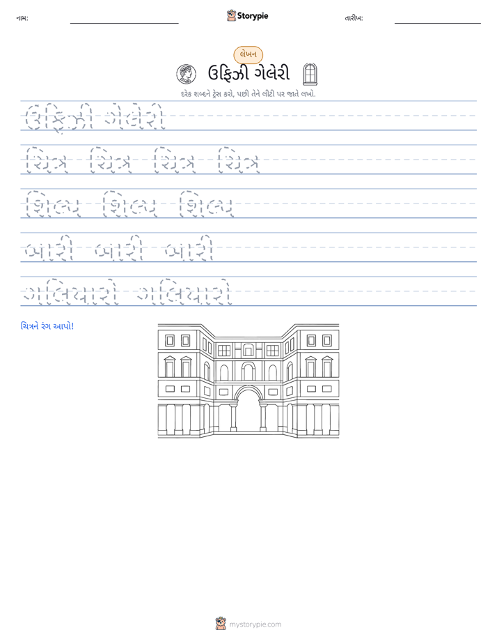 લખાણ પ્રેક્ટિસ