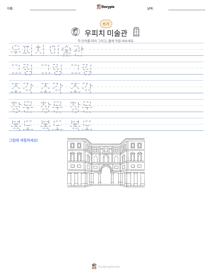 쓰기 연습
