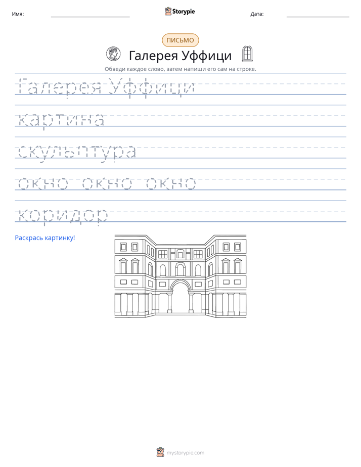 Практика письма
