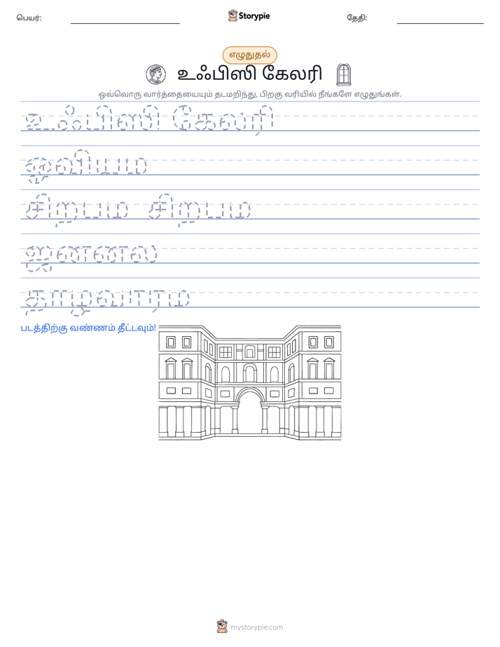 எழுத்து பயிற்சி