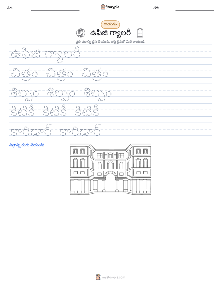 రాయడం సాధన