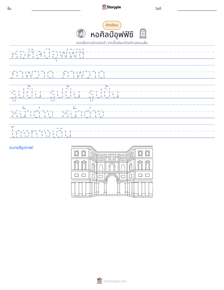 การฝึกเขียน