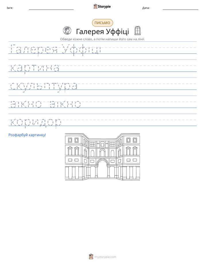 Практика письма