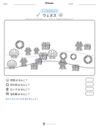 ウェヌス の印刷可能ワークシートプレビュー
