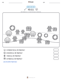 비너스 인쇄 가능한 워크시트 미리보기