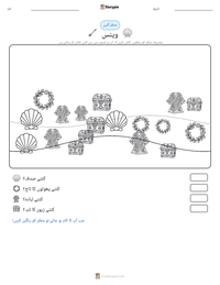 وینس پرنٹ کرنے کے قابل ورکشیٹ کا پیش نظارہ