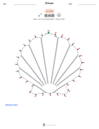 维纳斯 可打印工作表预览
