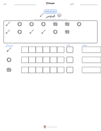 معاينة ورقة العمل القابلة للطباعة فينوس