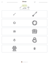 وینس پرنٹ کرنے کے قابل ورکشیٹ کا پیش نظارہ