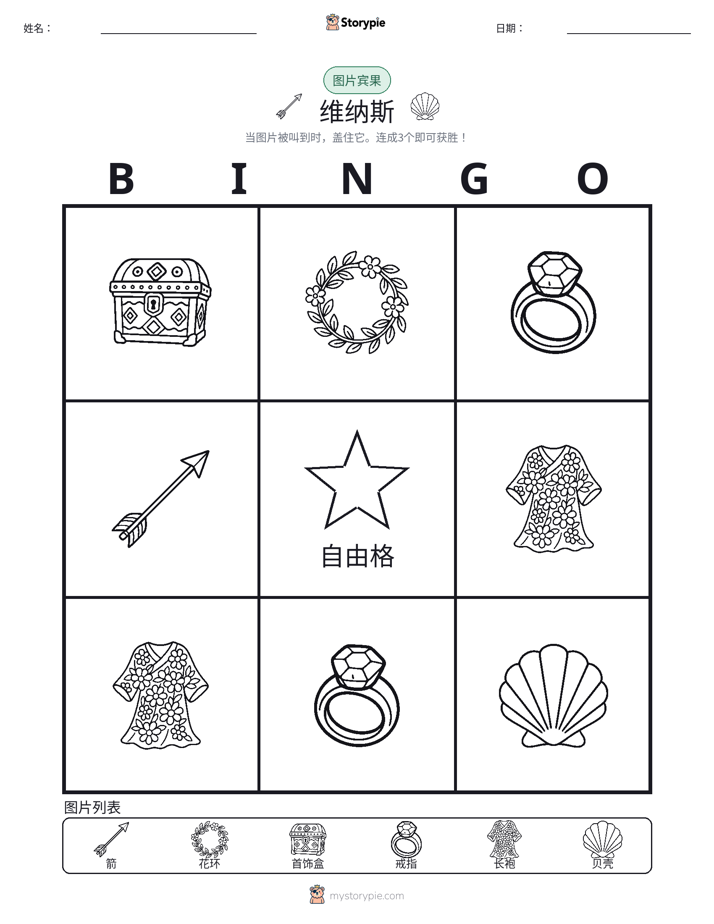 图片宾果