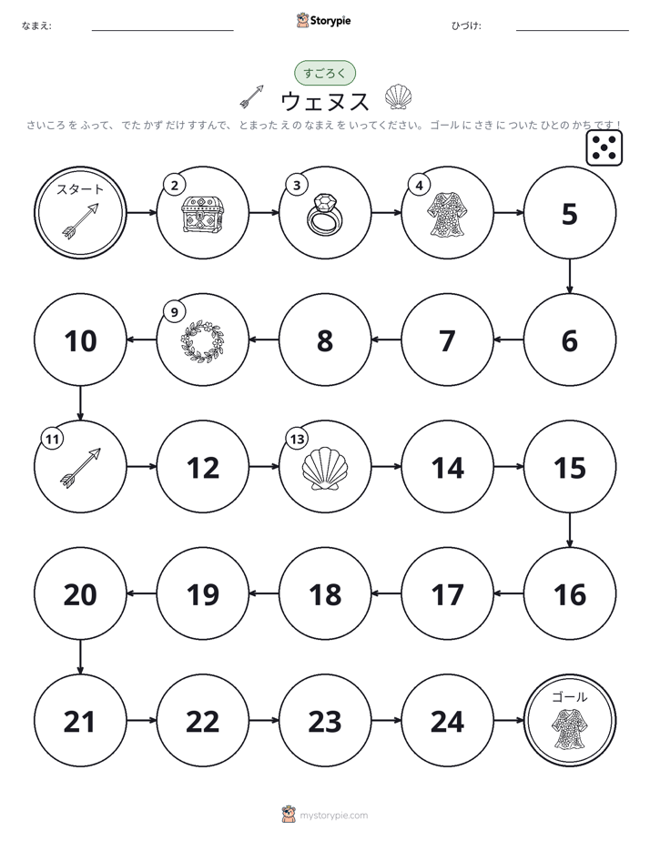 ロール＆ムーブゲーム